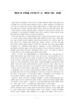 북한은 왜 강경책을 고수하는가 와 북한은 지금 감상문-1