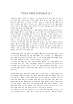 『이것이 목회의 본질이다』를 읽고-1