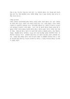 『이것이 목회의 본질이다』를 읽고-2