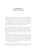 신기루를 향한 돌격 인물현대사 김현옥편 감상문-1