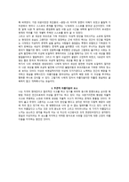 미학 이 세상에서 가장 아름답다 고 생각하는 것 그리고 이유 현실을 투영하는 분노와 비극 그리고 아이러니-2