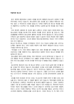 독후감 바람직한 청소년 독후감 ★ 바람직한 청소년 독서감상문-1