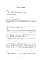서울시 NPO 지원센터 기관 견학 보고서-1