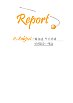 독후감 학습된 무기력과 실패없는 학교-1