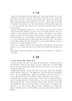 독후감 학습된 무기력과 실패없는 학교-3