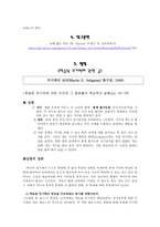 독후감 학습된 무기력과 실패없는 학교-7