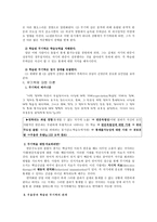 독후감 학습된 무기력과 실패없는 학교-8