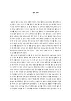 독후감 칼의 노래 독서감상문 ★ 칼의 노래 감상문 ★ 칼의 노래 독후감-1