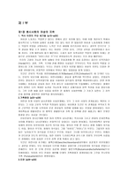 요약 여성다운 여성이 되려면 저자 엘리사베스 엘리오트-1