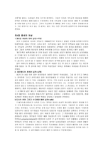 요약 여성다운 여성이 되려면 저자 엘리사베스 엘리오트-5