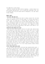 요약 여성다운 여성이 되려면 저자 엘리사베스 엘리오트-7