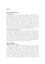 요약 여성다운 여성이 되려면 저자 엘리사베스 엘리오트-8