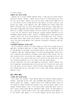 요약 여성다운 여성이 되려면 저자 엘리사베스 엘리오트-9