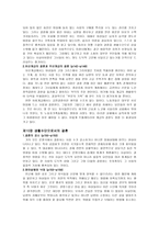 요약 여성다운 여성이 되려면 저자 엘리사베스 엘리오트-10