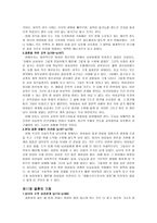 요약 여성다운 여성이 되려면 저자 엘리사베스 엘리오트-11