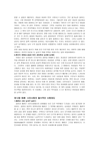 요약 여성다운 여성이 되려면 저자 엘리사베스 엘리오트-12