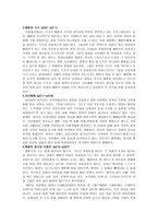 요약 여성다운 여성이 되려면 저자 엘리사베스 엘리오트-13