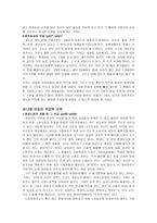 요약 여성다운 여성이 되려면 저자 엘리사베스 엘리오트-14