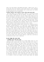 요약 여성다운 여성이 되려면 저자 엘리사베스 엘리오트-15