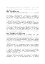 요약 여성다운 여성이 되려면 저자 엘리사베스 엘리오트-16