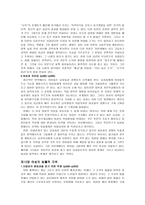요약 여성다운 여성이 되려면 저자 엘리사베스 엘리오트-17