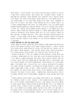 요약 여성다운 여성이 되려면 저자 엘리사베스 엘리오트-18