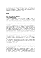 요약 여성다운 여성이 되려면 저자 엘리사베스 엘리오트-19