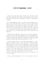 독후감 간축객서 감상문-1