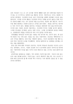 독후감 간축객서 감상문-2