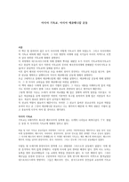 서평 아시아 기독교, 아시아 에큐메니칼 운동-1