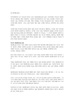 서평 아시아 기독교, 아시아 에큐메니칼 운동-2