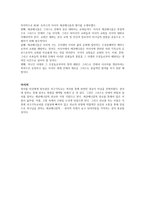 서평 아시아 기독교, 아시아 에큐메니칼 운동-3