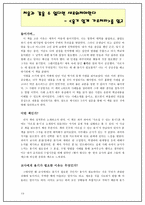 처음과 같을 수 없다면 새로워져야한다 - 용기 있게 가르쳐라를 읽고 - 독후감-1