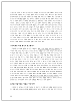 처음과 같을 수 없다면 새로워져야한다 - 용기 있게 가르쳐라를 읽고 - 독후감-2