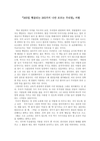 서평 365일 헷갈리는 365가지 나만 모르는 우리말-1