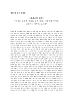 영화 감상문 포레스트 검프를 보고-1