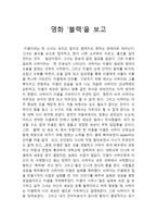 영화 블랙 을 보고-1