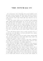 서평 지방은 식민지다 를 읽고 나서-1