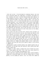 이성과 감성 제인 오스틴 이성과 감성 내용, 이성과 감성 요약-1