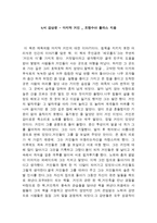 독서 감상문 마지막 거인 프랑수아 플라스 지음-1