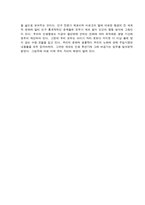 서평 - 다가올 미래에 대비하라-8