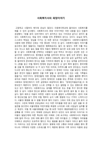 청소년 소설 감상평 사회복지사의 희망이야기-1