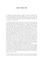 감상문 낭만적 사랑과 사회 낭만적 사랑과 사회 줄거리 낭만적 사랑과 사회 독후감-1