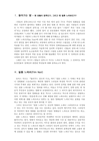 영화장르연구 - 장르분석보고서 양들의 침묵-2