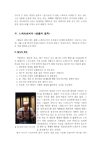 영화장르연구 - 장르분석보고서 양들의 침묵-3