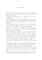 [독서 감상문]-독서-인권과 복지-1