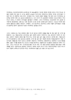 감상문 - 꿈의 도시 꾸리찌바(재미와 장난이 만든 생태도시 이야기)-2