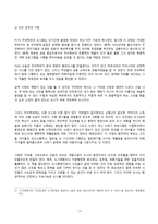 감상문 - 꿈의 도시 꾸리찌바(재미와 장난이 만든 생태도시 이야기)-3