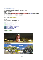 감상문 - 꿈의 도시 꾸리찌바(재미와 장난이 만든 생태도시 이야기)-4