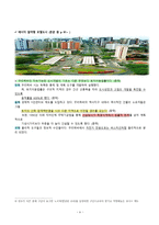감상문 - 꿈의 도시 꾸리찌바(재미와 장난이 만든 생태도시 이야기)-6